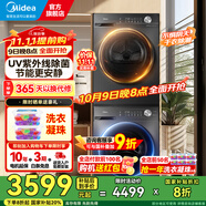 美的（Midea）10公斤滾筒洗衣機全自動(dòng)家用變頻一級能效洗脫一體/洗烘一體帶烘干/12公斤家電補貼20%以舊換新 【10公-斤36套裝】正反轉免觸式判干雙變頻