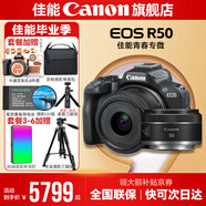 佳能r50相機(jī) 入門級微單 旅行家用學(xué)生vlog視頻 4k小巧便攜半畫幅R50數(shù)碼照相機(jī) R50黑色套機(jī)+RF50 1.8【雙鏡頭套裝】 套餐五【攝影雙肩包~高容雙電充~高端攝影級三腳架】