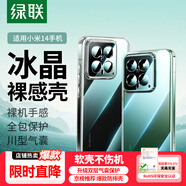 綠聯(lián)適用小米14手機殼xiaomi14保護套超薄全透明鏡頭全包防摔親膚保護套軟殼