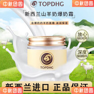 TOPDHG新西蘭山羊奶爆奶霜補(bǔ)水保濕素顏霜滋潤面霜嫩膚懶人霜 1瓶70ml