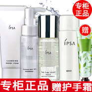茵芙莎【專柜行貨】IPSA茵芙莎乳液 4件套裝洗面奶+水+乳液+卸妝小樣