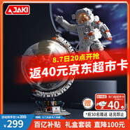 佳奇科技（JAKI）積木破曉地球儀+航天宇航員套裝兒童玩具成人男孩生日禮物