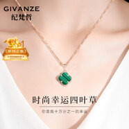 紀梵哲輕奢四葉草項鏈女2025新款吊墜手鏈七夕情人節(jié)生日禮物送女朋友 時尚四葉草項鏈(孔雀石)