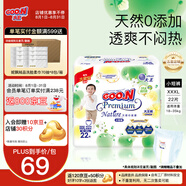 大王（GOO.N）【品牌直供 安心品質(zhì)】天使自然之恩 超薄透氣干爽紙尿褲拉拉褲 拉拉褲XXXL22片(18-35kg）