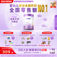 雀巢（Nestle）【超值加量裝】新品 超啟能恩部分水解配方奶粉3段12-36月850g