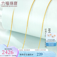 六福珠寶七夕禮物足金細(xì)款鎖骨黃金項(xiàng)鏈0字鏈女款素鏈送禮計(jì)價(jià)B01TBGN0018 2.63克(含工費(fèi)176元)