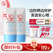 大寶清透修護(hù)防曬乳40g*2高倍防曬霜敏感肌護(hù)膚品軍訓(xùn)SPF50+七夕禮物