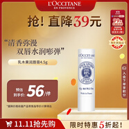 歐舒丹乳木果經(jīng)典潤(rùn)唇膏4.5g滋潤(rùn)保濕護(hù)唇膏法國(guó)原裝進(jìn)口男女士禮物