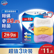 舒膚佳香皂 3塊皂(純白+檸檬+薰衣草)肥皂 99.9%除菌  新舊包裝隨機(jī)