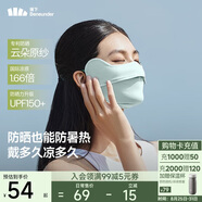 蕉下（beneunder）涼感防曬口罩女全臉防曬面罩護(hù)臉基尼騎行口罩高顏值煙海藍(lán)