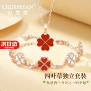 紀(jì)思梵（CHEESEFAN）輕奢溫感變色四葉草項鏈女雙面佩戴七夕情人節(jié)生日禮物送女友 項鏈+愛心手鏈【紅白款】