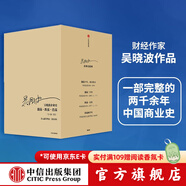 包郵 吳曉波企業(yè)史：激蕩 跌蕩 浩蕩（套裝全6冊(cè)） 激蕩十年 水大魚(yú)大 激蕩三十年 激蕩四十年 吳曉波 茅臺(tái)傳作者 中信出版社圖書(shū)