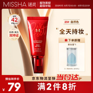 謎尚（MISSHA）紅BB魅力潤(rùn)顏煥白修容素顏霜SPF42/PA+++23號(hào)升級(jí)款防曬持久遮瑕