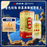四特酒 1898紀念版 特香型白酒 52度 500ml 單瓶裝 中秋送禮