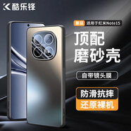 酷樂鋒【流光AG磨砂】適用紅米Note15手機殼Redmi note15保護(hù)套磨砂軟殼鏡頭全包簡約親膚淡化指紋