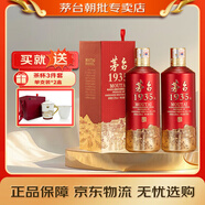 茅臺 1935 醬香型白酒 53度 500mL 2瓶