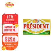 總統(tǒng)（President）法國(guó)進(jìn)口發(fā)酵型動(dòng)脂黃油 咸味 200g  烘焙原料  早餐 面包