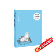 沈石溪動(dòng)物小說(shuō)精品少年讀本：勇敢的白海豹