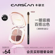 卡姿蘭（Carslan）靈動(dòng)大眼四色眼影盤粉質(zhì)細(xì)膩不飛粉 02迷離粉棕5g 生日禮物送女生
