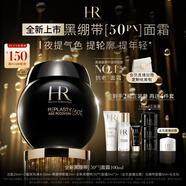 赫蓮娜HR全新黑繃帶50PX面霜100ml玻色因護膚品化妝品送女友中秋禮品