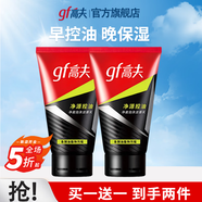 高夫gf洗面奶男士竹炭凈源控油凈澈泡沫潔面乳男生禮物護膚品 竹炭控油泡沫洗面奶100g*2