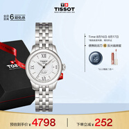 天梭（TISSOT）手表 力洛克系列女表 瑞士自動(dòng)機械女士鋼帶腕表七夕禮物送女友