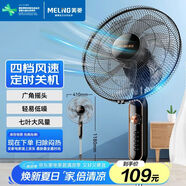 美菱（MeiLing）電風(fēng)扇/落地扇 七葉家用四檔加強(qiáng)風(fēng)扇落地/交流定頻風(fēng)扇可拆卸輕音定時(shí)搖頭電扇 MFS-40黑色款