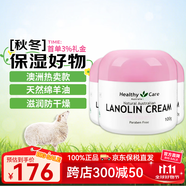 Healthy Care澳洲原裝進(jìn)口澳世康HC綿羊油100g維生素e乳VE面霜保濕滋潤(rùn)日霜 綿羊油VE保濕霜100g 3瓶