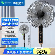 美菱（MeiLing）電風(fēng)扇/風(fēng)扇落地式輕音節能交流定頻落地扇家用/商用/辦公室五葉搖頭大風(fēng)量定時(shí)電扇MPF-DL009