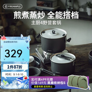 火楓（FIRE-MAPLE）主廚4野營(yíng)套鍋 戶外鍋具不粘卡式爐露營(yíng)燒水壺煮飯湯煎鍋炊具裝備