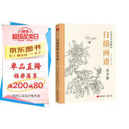 白描畫(huà)譜《花卉篇》中國工筆技法畫(huà)冊集書(shū)籍入門(mén)初自學(xué)者零基礎教程材成人手繪臨摹勾線(xiàn)名家底稿圖大全美術(shù)繪畫(huà)