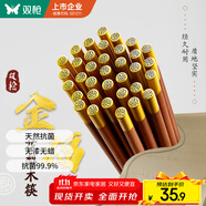 雙槍（Suncha）進(jìn)口金?；ɡ婺究曜?家用高檔木筷 天然抗菌防霉套裝 10雙裝