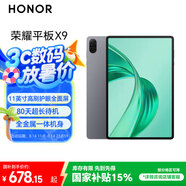 榮耀平板X9【國家補(bǔ)貼】11英寸平板電腦6+128GB高刷護(hù)眼屏 80天超長待機(jī) 全金屬一體機(jī)身星空灰