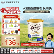 可瑞康（karicare）A2兒童成長(zhǎng)配方牛奶粉4段(2歲+)900g高鈣益生元葉黃素新西蘭進(jìn)口