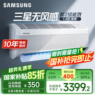 三星空調(diào)1.5匹新二級能效20-25㎡適用 變頻冷暖空調(diào)掛機國家補貼無風感WiFi除菌舒適風 AR12TSCAAWKNSC