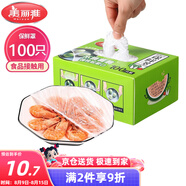 美麗雅 一次性保鮮膜套盒裝100只 冰箱食物保鮮罩 松緊自封口大小通用