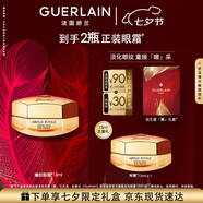 嬌蘭（Guerlain）帝皇蜂姿眼霜15ml淡化眼紋緊致修護(hù)護(hù)膚品禮盒生日七夕情人節(jié)禮物