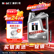 美孚（Mobil）美孚1號極光銀美孚先進全合成汽機油 5W-30 SP級4L 新老包裝發(fā)貨