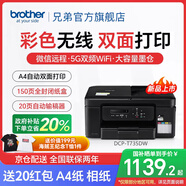 兄弟（brother）DCP-T735DW彩色噴墨連供打印機家用 遠程打印無(wú)線(xiàn)復印掃描自動(dòng)雙面打印機 輸稿器配置，T735DW噴墨打印機 【閃電達】官方標配