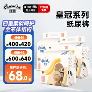 佳嬰皇冠紙尿褲m87片（6-11kg）嬰兒超薄柔軟干爽尿不濕