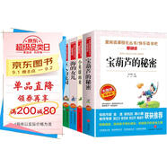 寶葫蘆的秘密小英雄雨來海的女兒蘆花鞋巨人的花園五本套裝/四年級青少版兒童文學(xué)名著閱讀