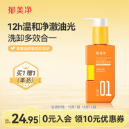 郁美凈洗面奶保濕舒緩青少年潔面乳卸妝潔面控油凈澈潔顏露120g