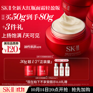 SK-II大紅瓶面霜50g輕盈sk2水乳化妝品全套護(hù)膚品套裝乳液生日禮物女