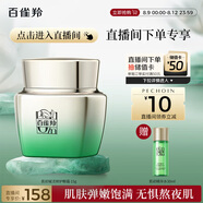 百雀羚【直播專(zhuān)屬】肌初賦活修護(hù)眼霜15g抗皺緊致淡化細(xì)紋送女友