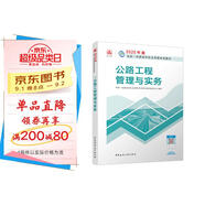 一建教材2025一級(jí)建造師2025教材 公路工程管理與實(shí)務(wù) 中國建筑工業(yè)出版社