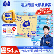 維達(dá)（Vinda）嬰兒抽紙 3層100抽*24包M碼 母嬰可用 寶寶紙巾 整箱 