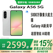三星   SAMSUNG Galaxy A56 【國行正品】5G超薄機身5000萬(wàn)像素 5000mAh 拍照游戲手機 AI手機 雅柔灰 12+256GB 官方標配
