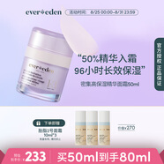 Evereden嬰兒分齡面霜96h長效保濕兒童春夏護膚精華霜無香（1-3歲）50ml