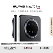 HUAWEI Mate 70 Pro 12GB+512GB曜石黑鴻蒙AI 紅楓原色影像 超可靠玄武架構(gòu)華為鴻蒙智能手機(jī)