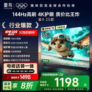 TCL電視雷鳥 【固定掛架送裝一體】雀4 25款 55英寸 144Hz高刷 2+32GB 智能超薄平板電視機55F270C-JN